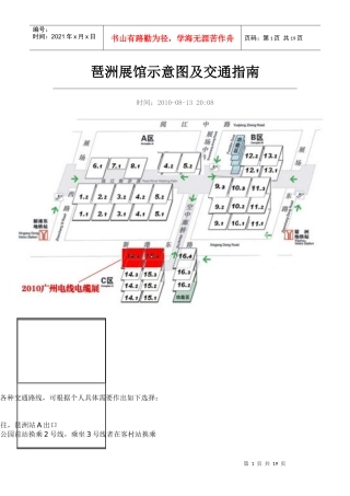 琶洲展馆示意图及交通指南