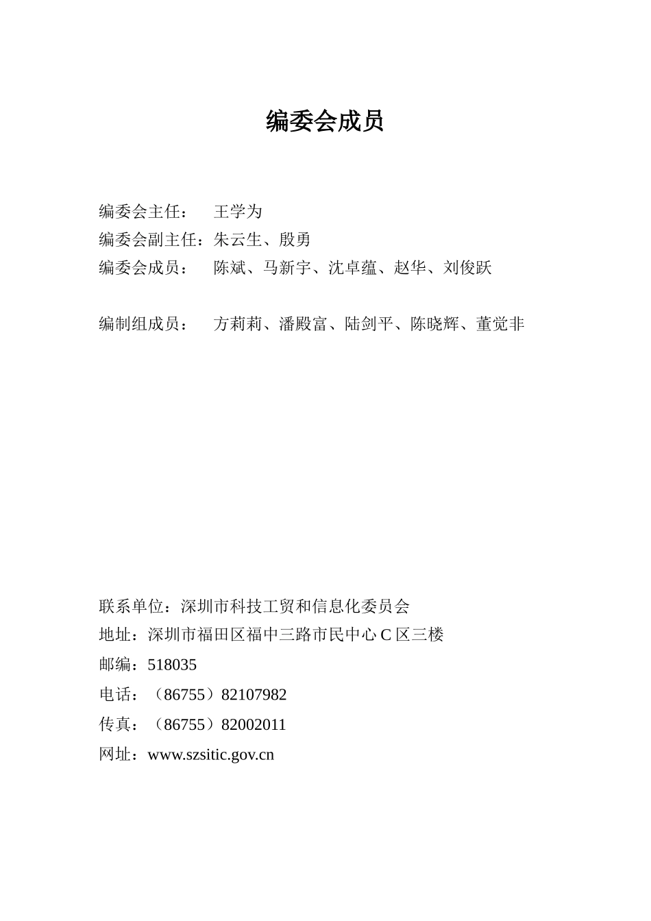 深圳市第三产业能耗指引(零售、住宿和餐饮业)_第2页