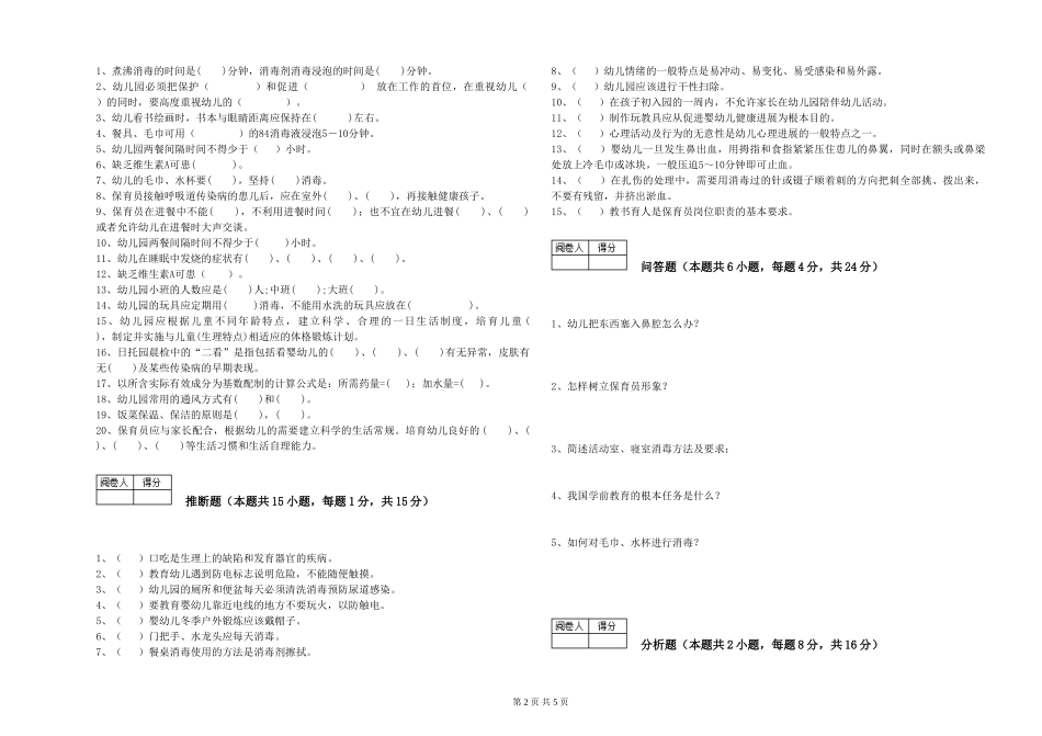 2024年一级保育员提升训练试题A卷-附解析_第2页