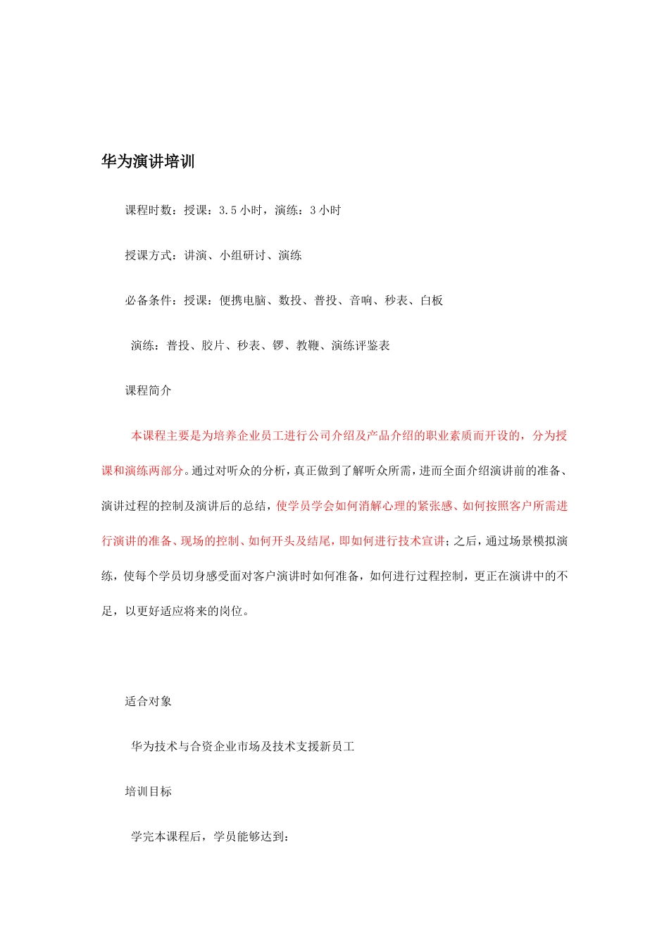 某某公司企业员工演讲知识培训_第1页