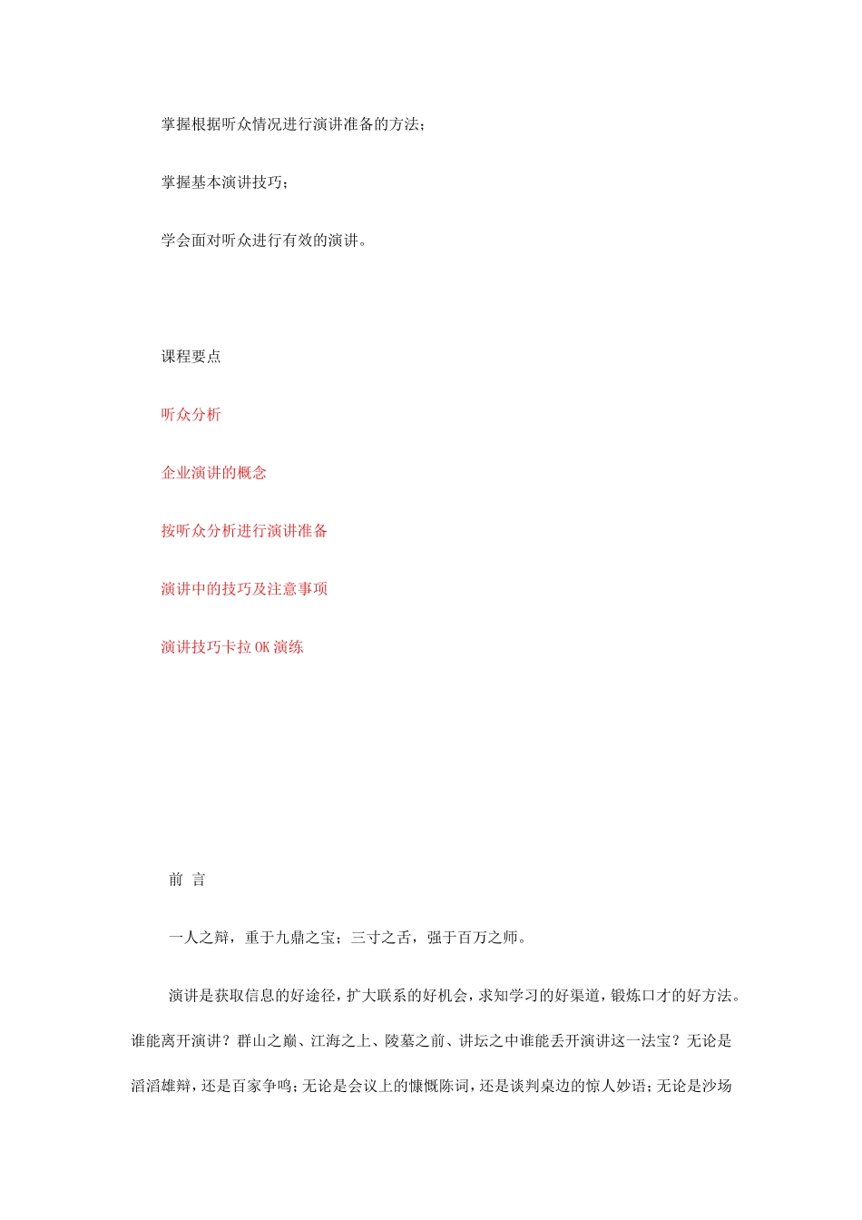 某某公司企业员工演讲知识培训_第2页
