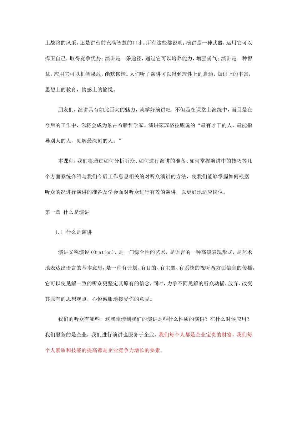 某某公司企业员工演讲知识培训_第3页