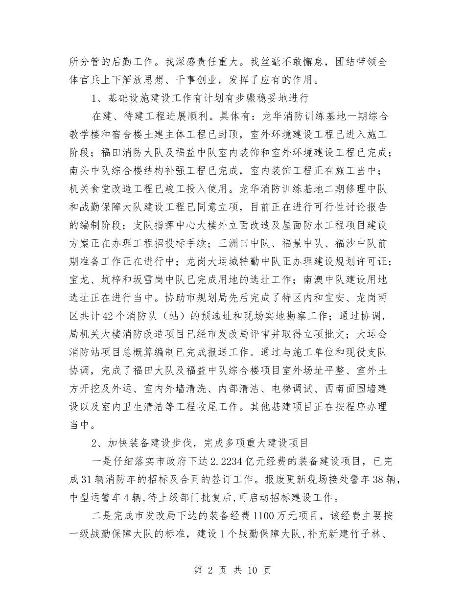 行政机关述职报告_第2页