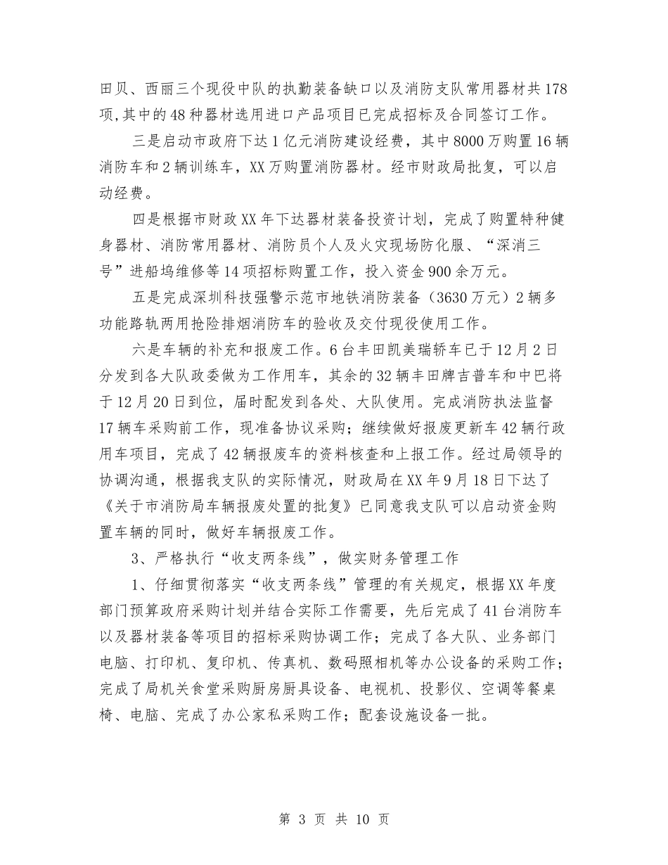 行政机关述职报告_第3页