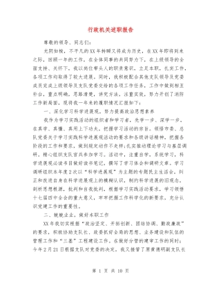 行政机关述职报告