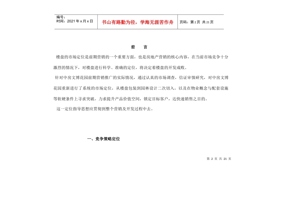 某地产楼盘市场定位方案_第2页
