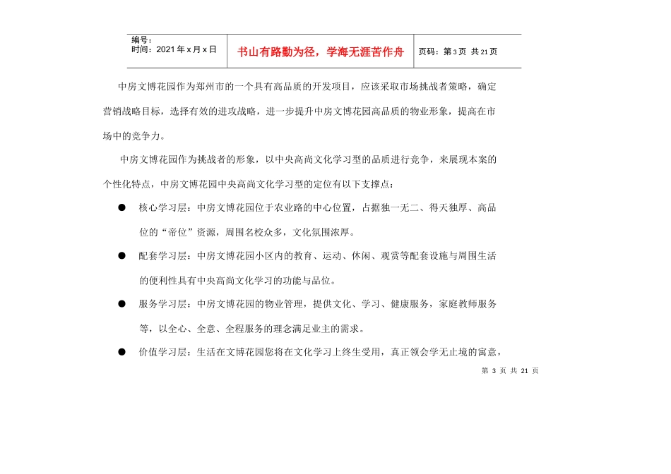 某地产楼盘市场定位方案_第3页