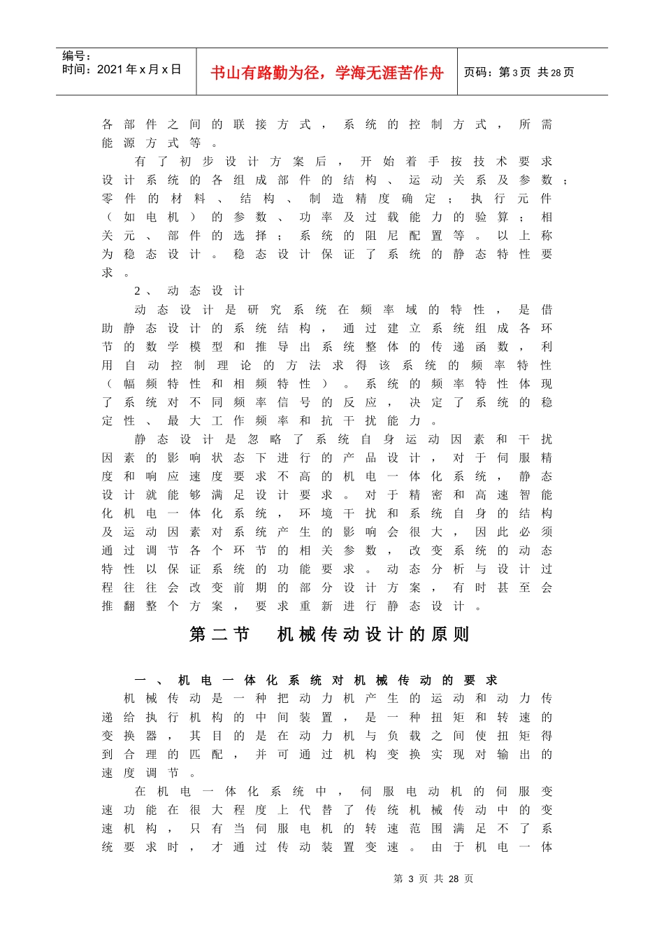 机电一体化机械系统设计理论-第二章_第3页