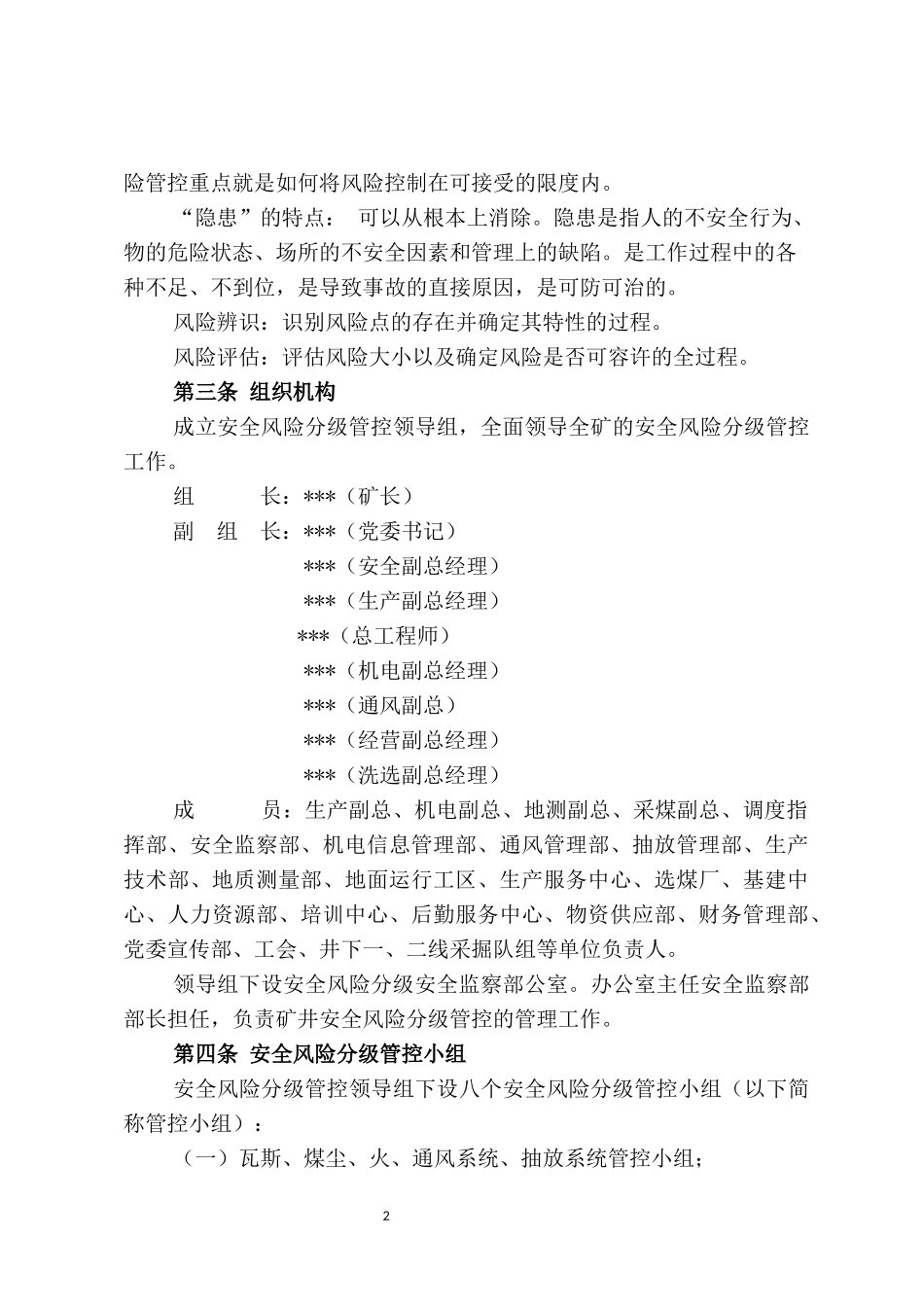 模板煤矿安全风险分级管控机制_第2页