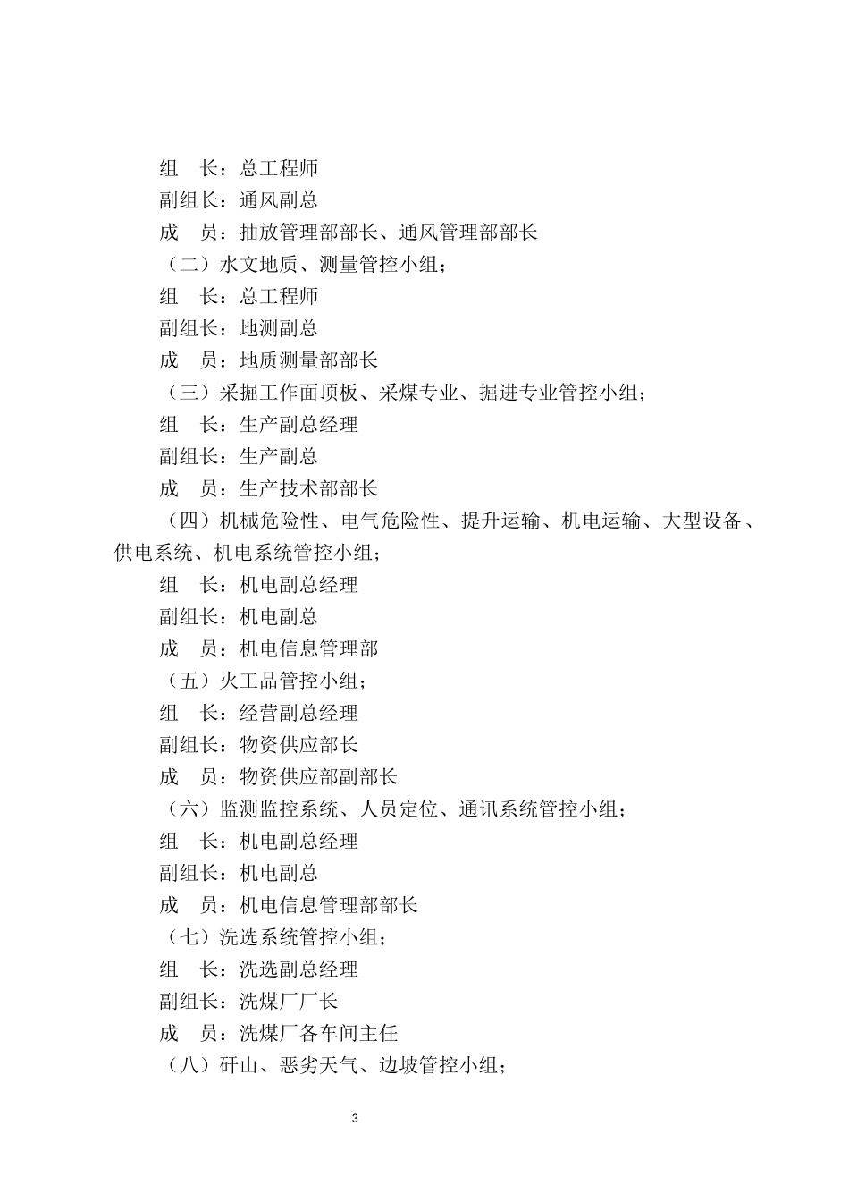 模板煤矿安全风险分级管控机制_第3页