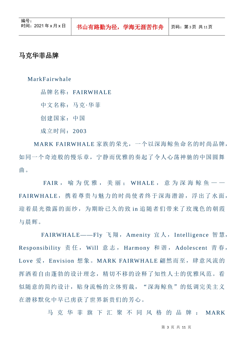 服装材料马克华菲品牌档案及马克华菲官方旗舰店介绍_第3页