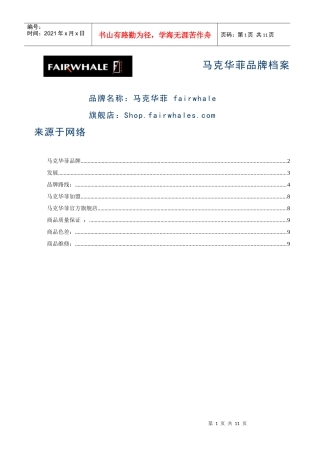 服装材料马克华菲品牌档案及马克华菲官方旗舰店介绍