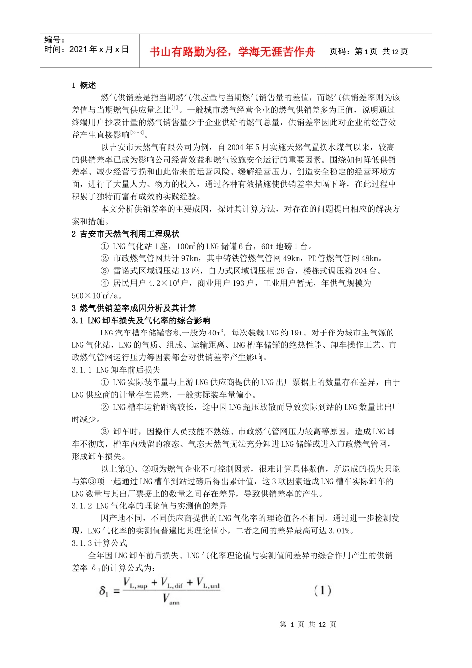 燃气供销差的成因、计算方法和解决方案_第1页