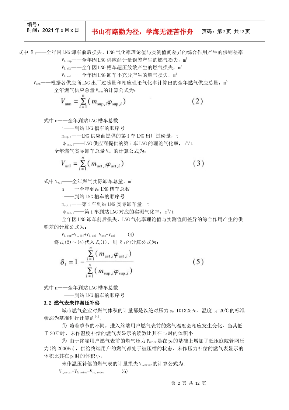 燃气供销差的成因、计算方法和解决方案_第2页