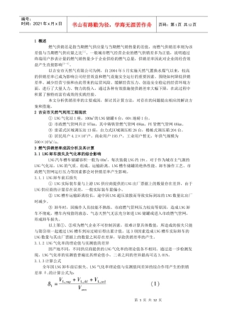 燃气供销差的成因、计算方法和解决方案