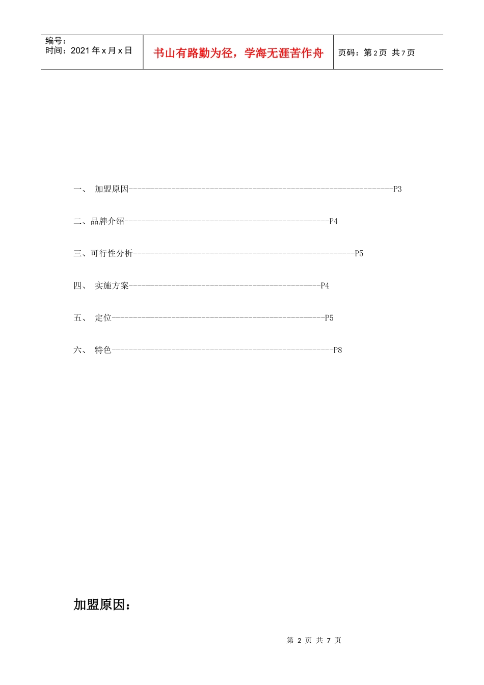 某餐饮加盟策划书_第2页