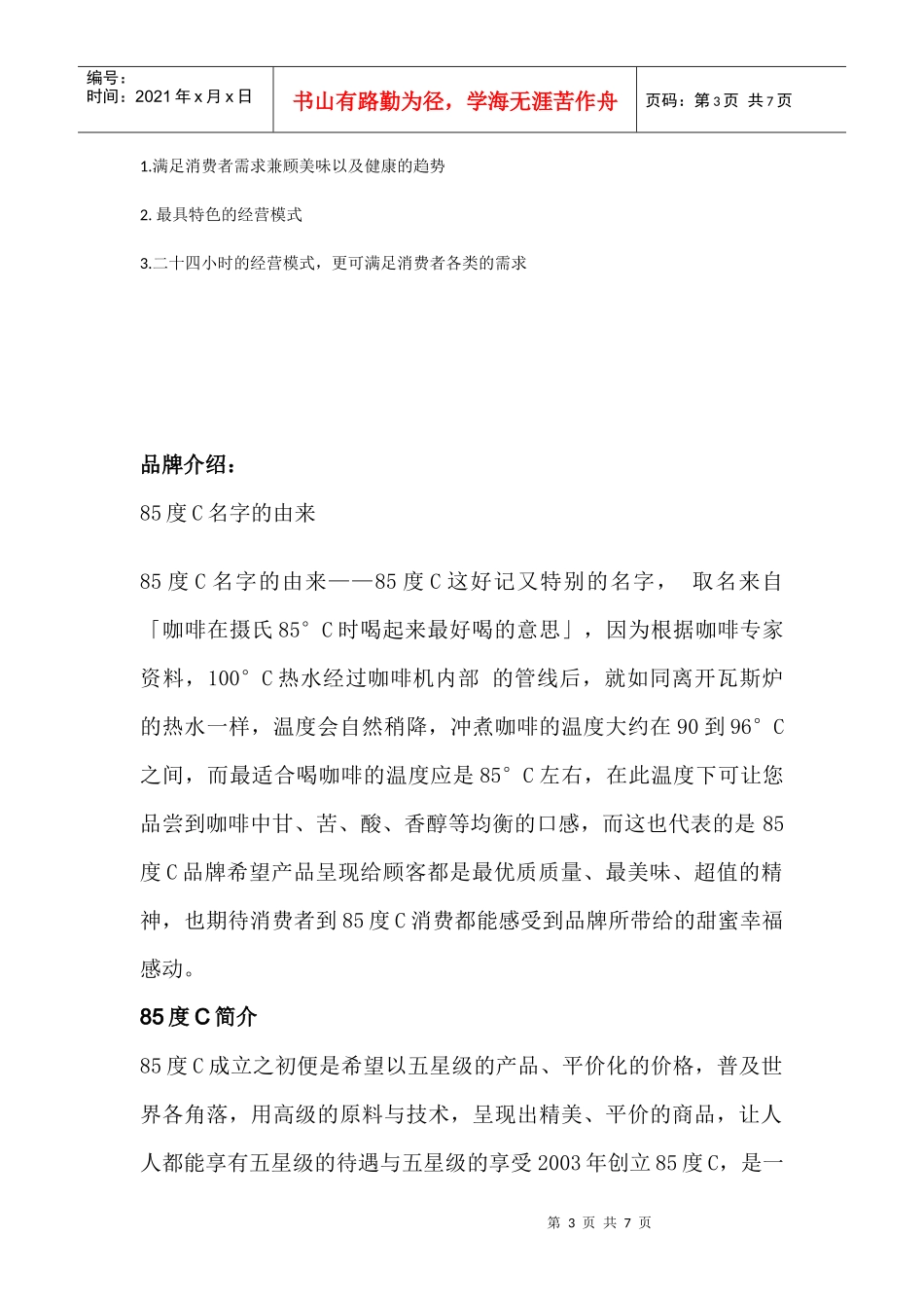 某餐饮加盟策划书_第3页