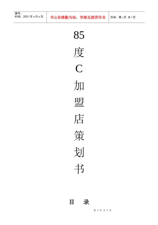 某餐饮加盟策划书