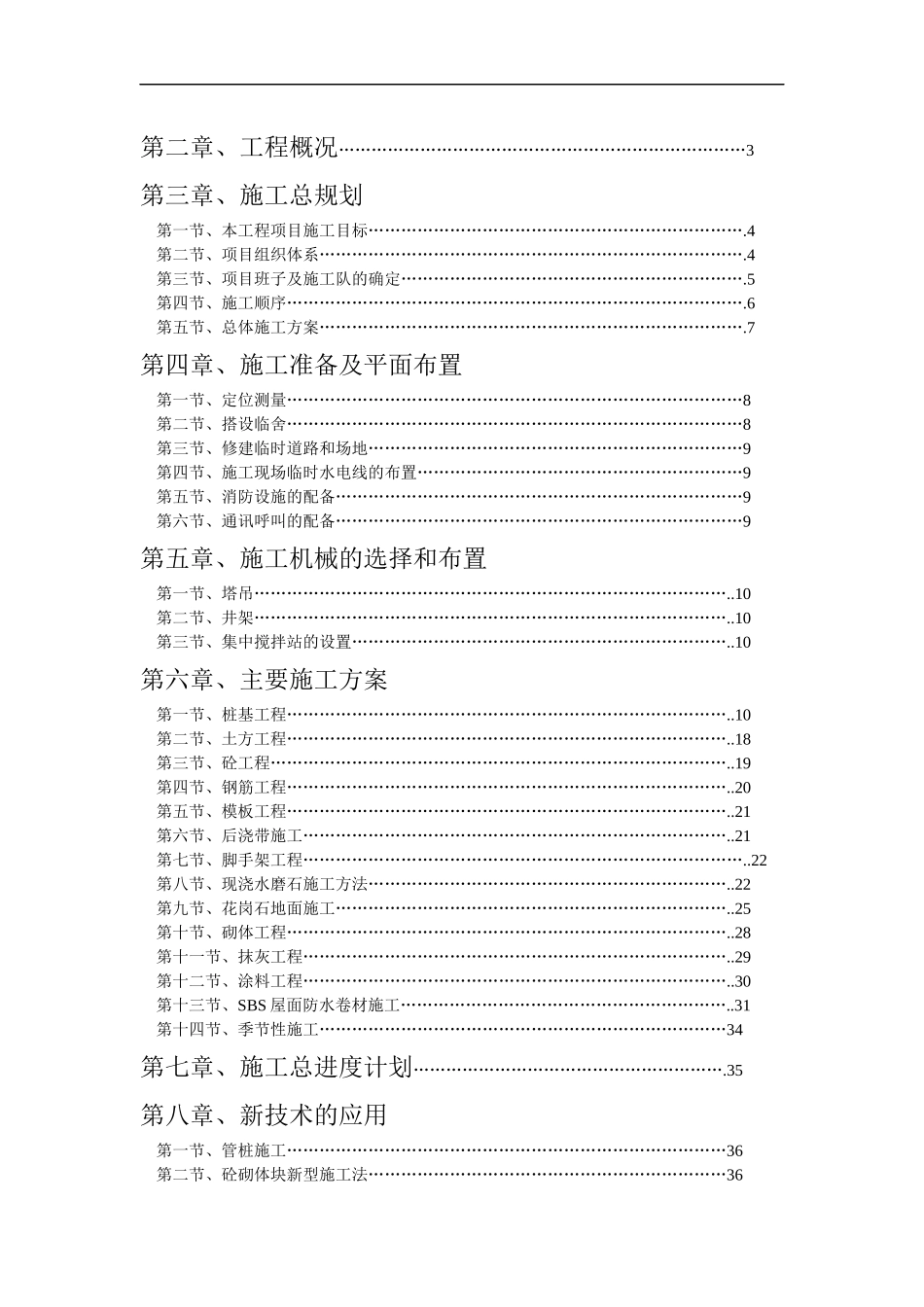 海宁某校舍工程施工组织设计_第2页
