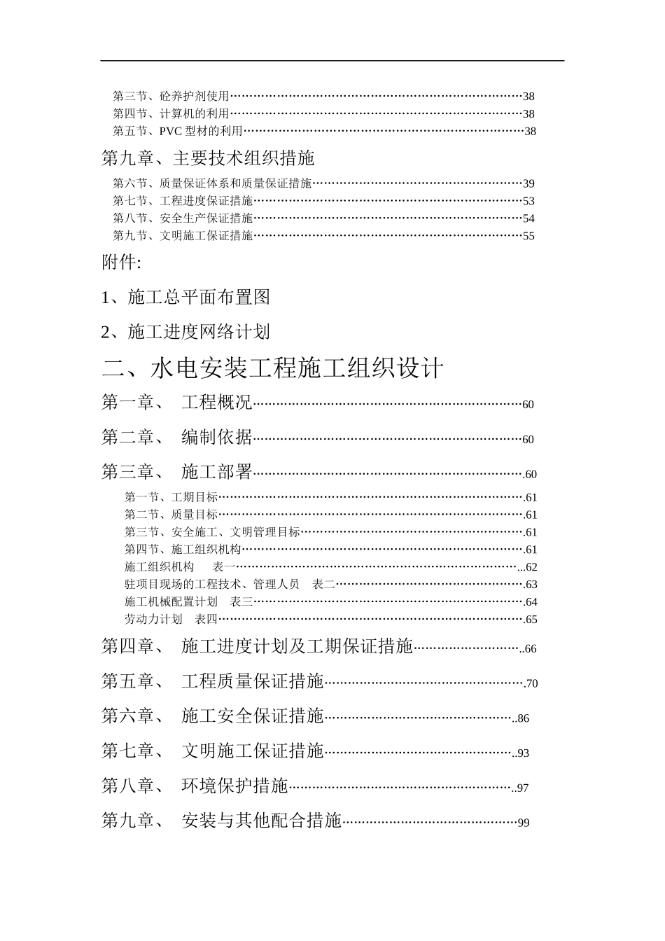 海宁某校舍工程施工组织设计_第3页
