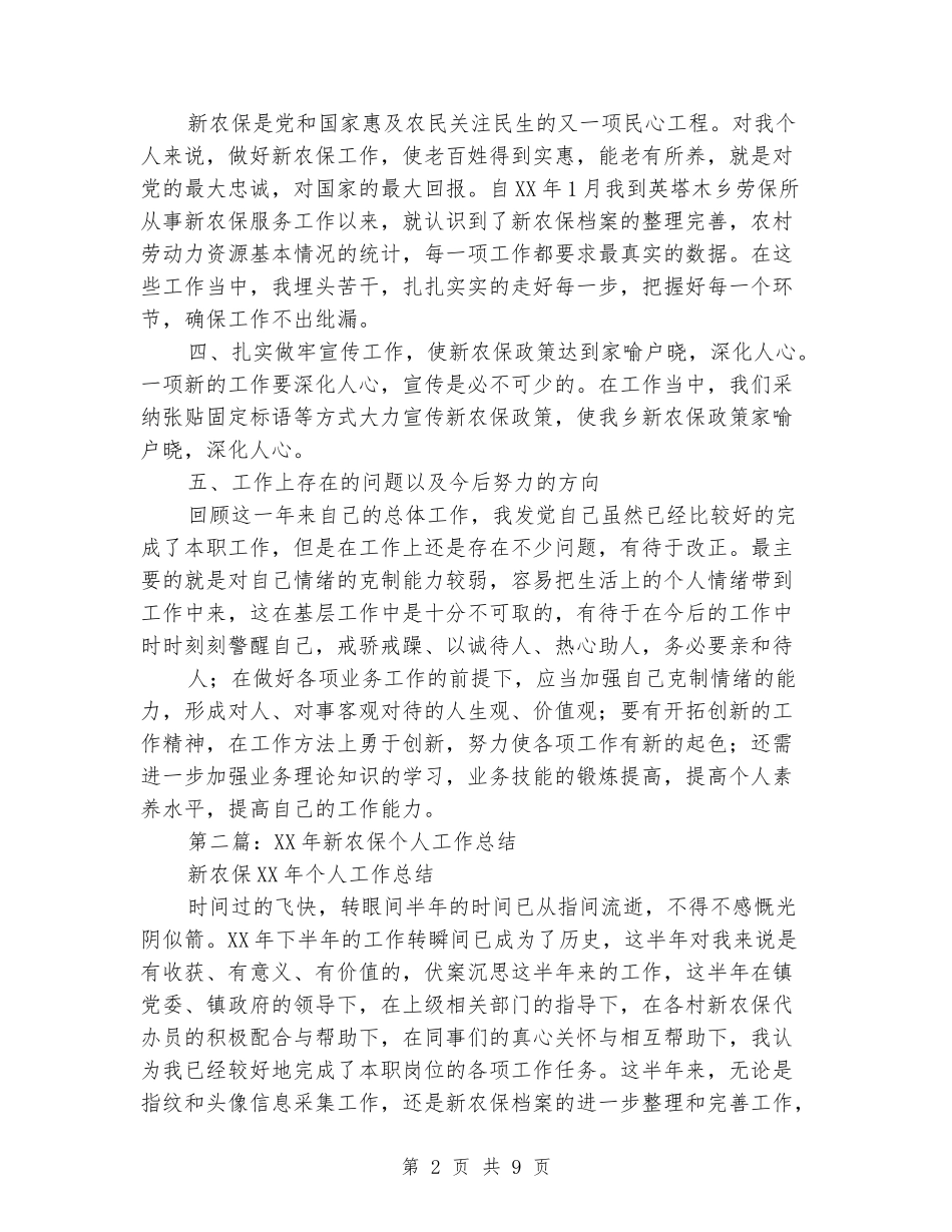 新农保个人工作总结_第2页