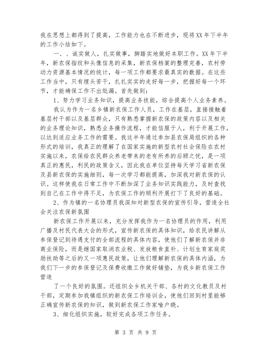 新农保个人工作总结_第3页