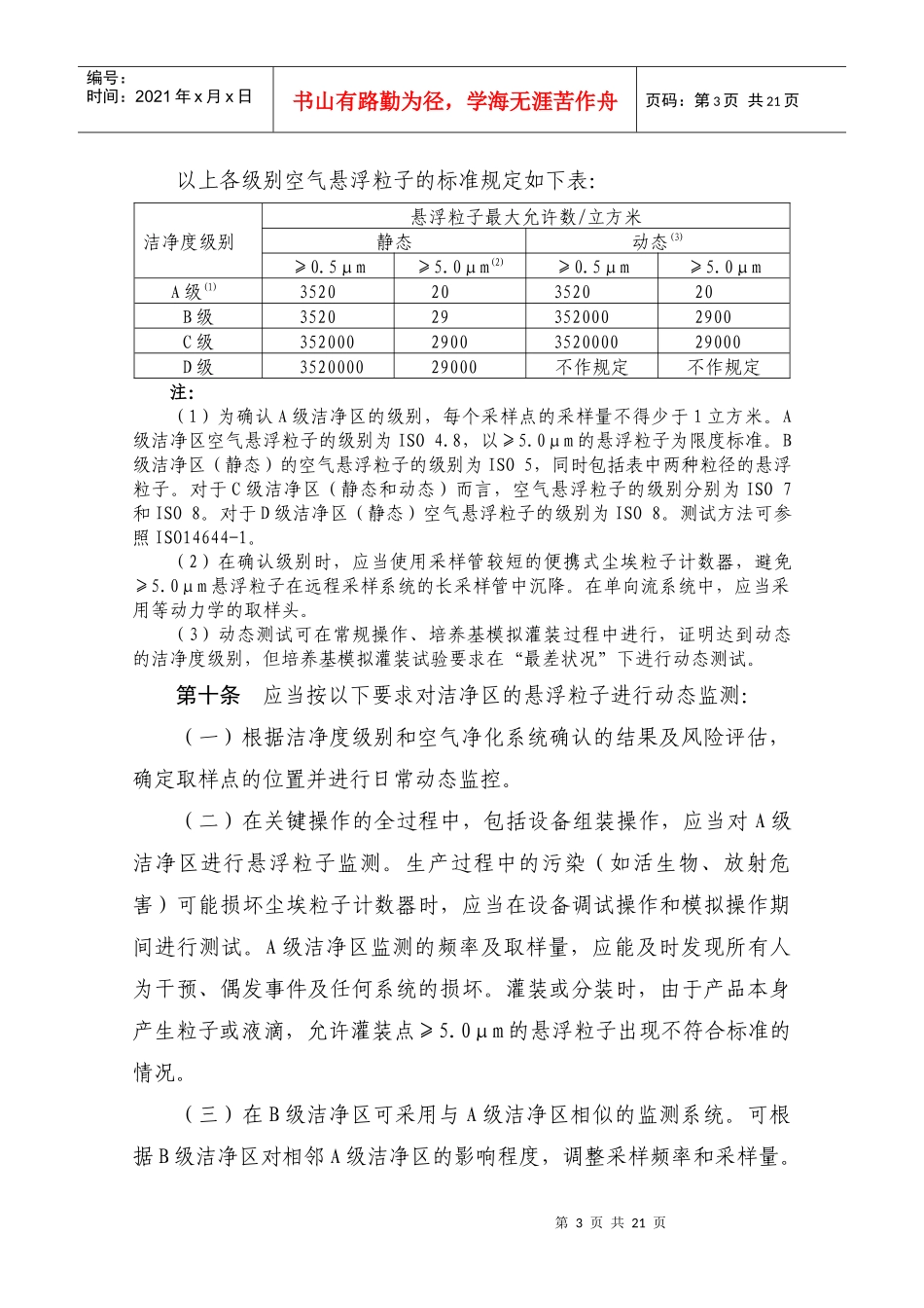 无菌药品的最终处理_第3页