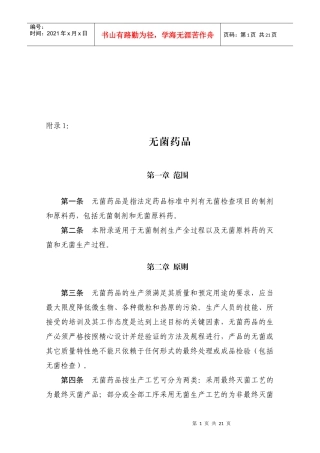 无菌药品的最终处理