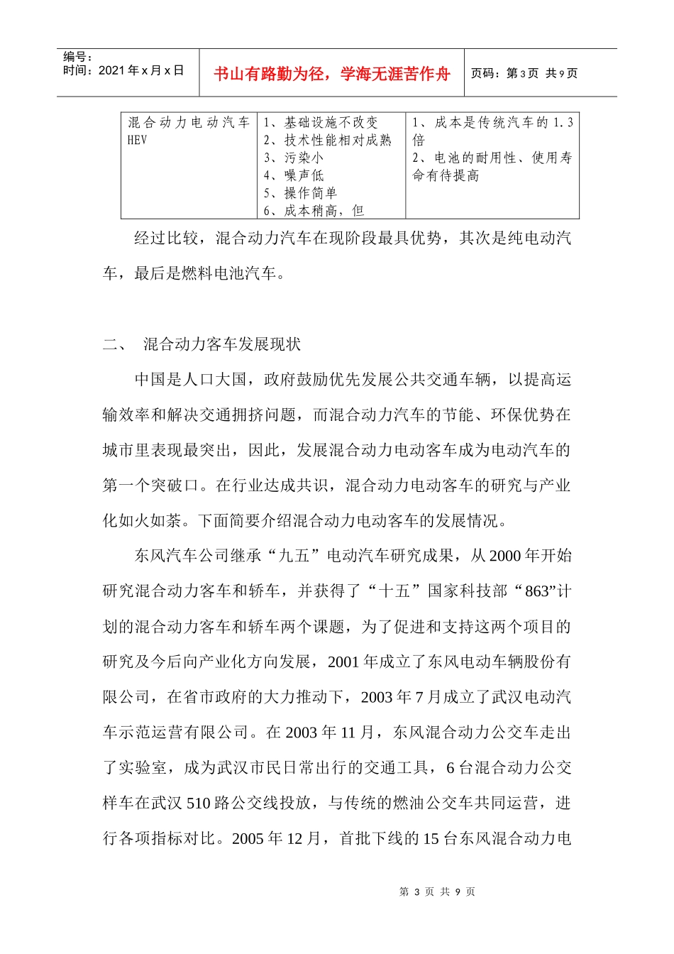 混合动力客车应用前景分析-中国客车信息网——专业客车网（_第3页