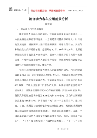 混合动力客车应用前景分析-中国客车信息网——专业客车网（