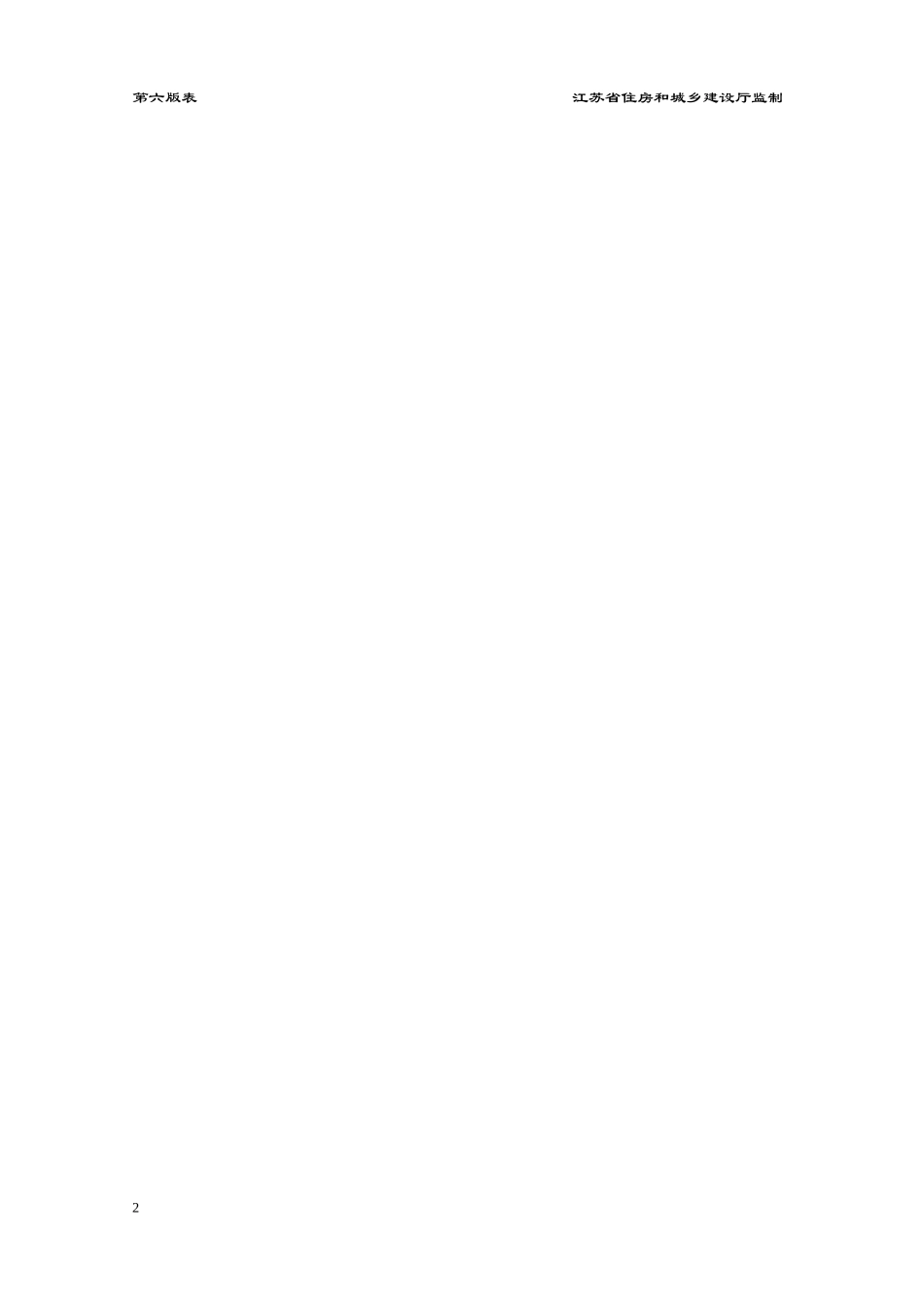 江苏省建设工程监理现场用表(第六版)2_第2页