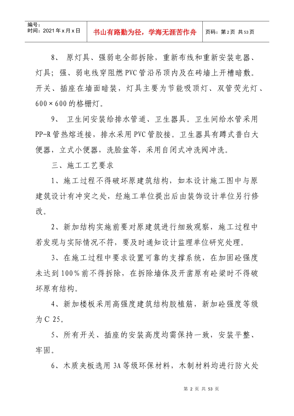 某办公楼装修改造工程施工组织设计方案_第3页