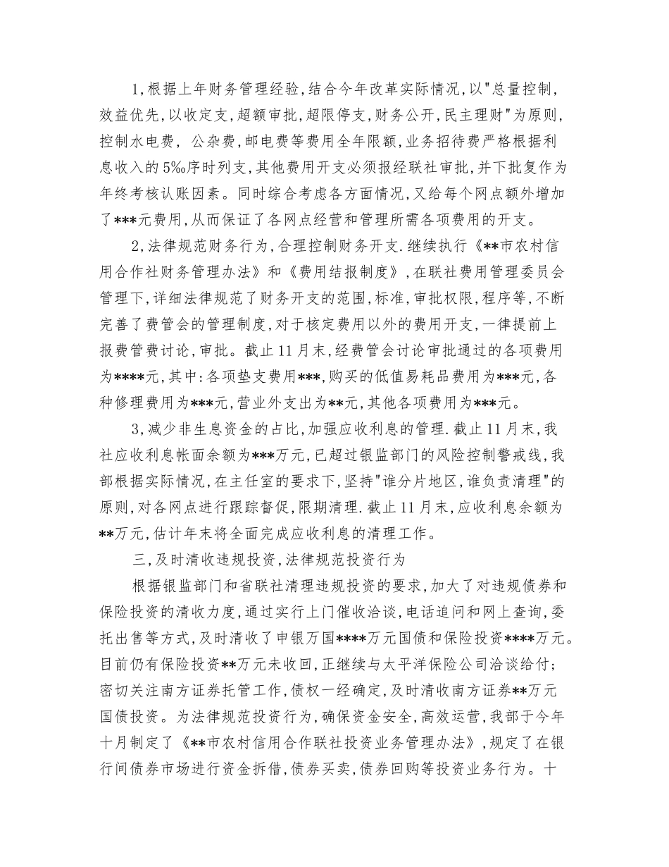 2024年10月话务员工作总结与2024年10月财务出纳工作总结范文汇编_第3页