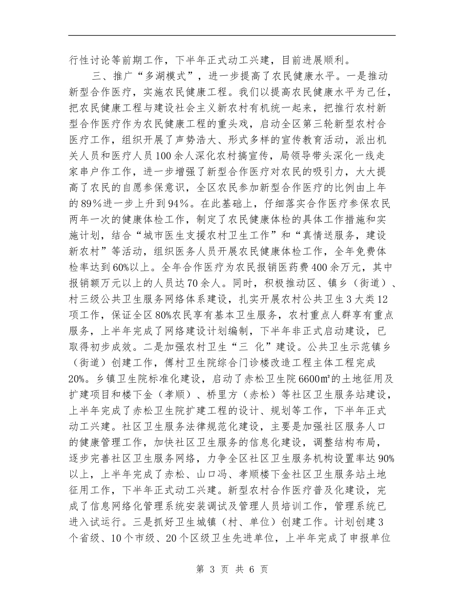 卫生局年度工作总结范例_第3页