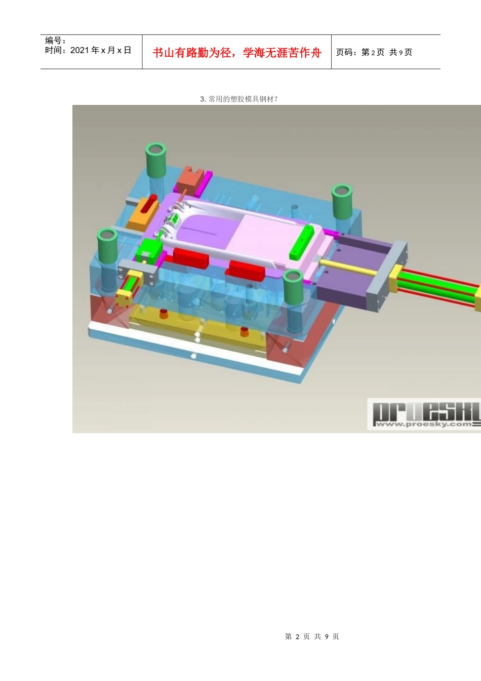 模具常见问题_第2页