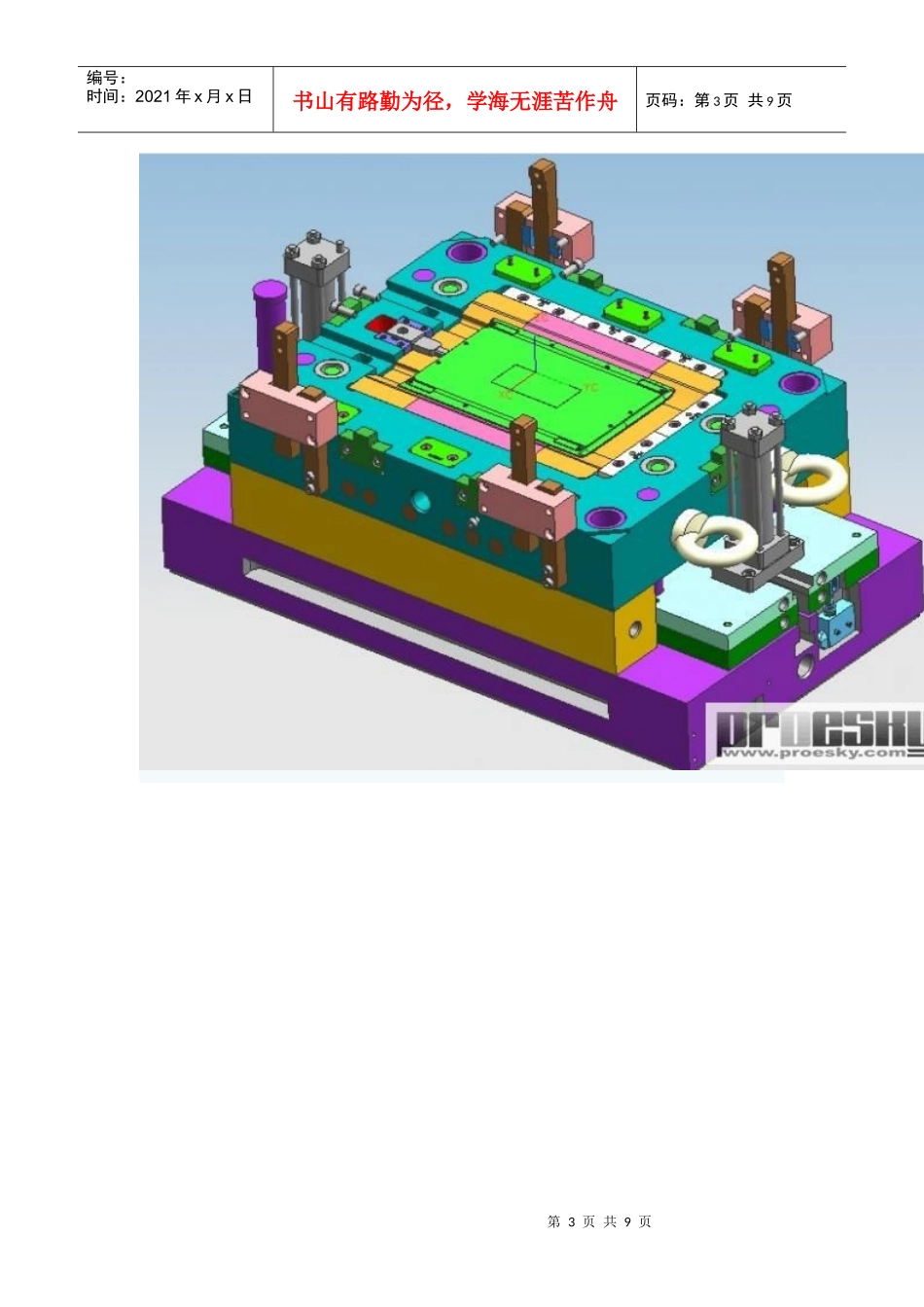 模具常见问题_第3页