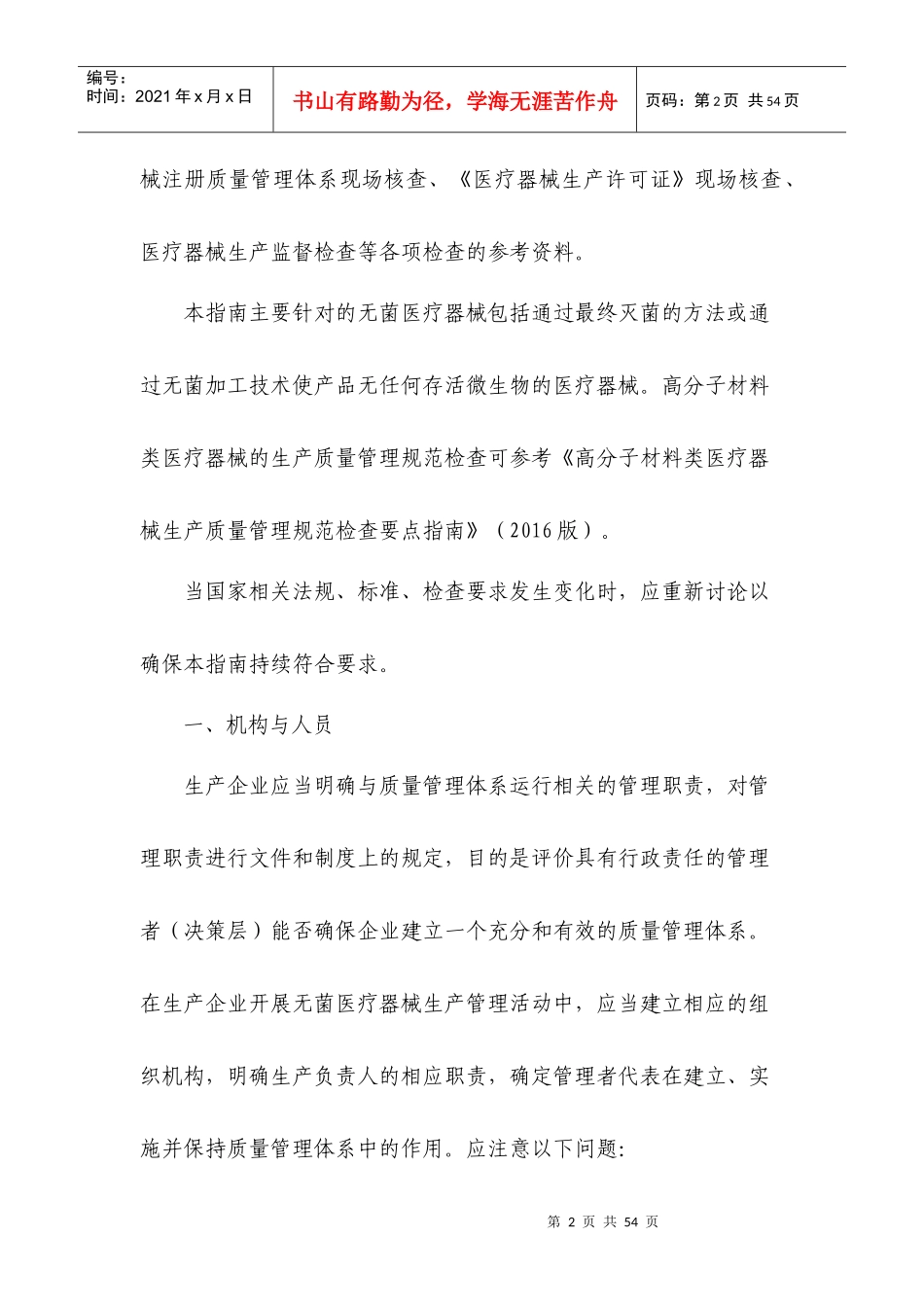 无菌医疗器械生产质量管理规范检查要点指南XXXX版_第2页