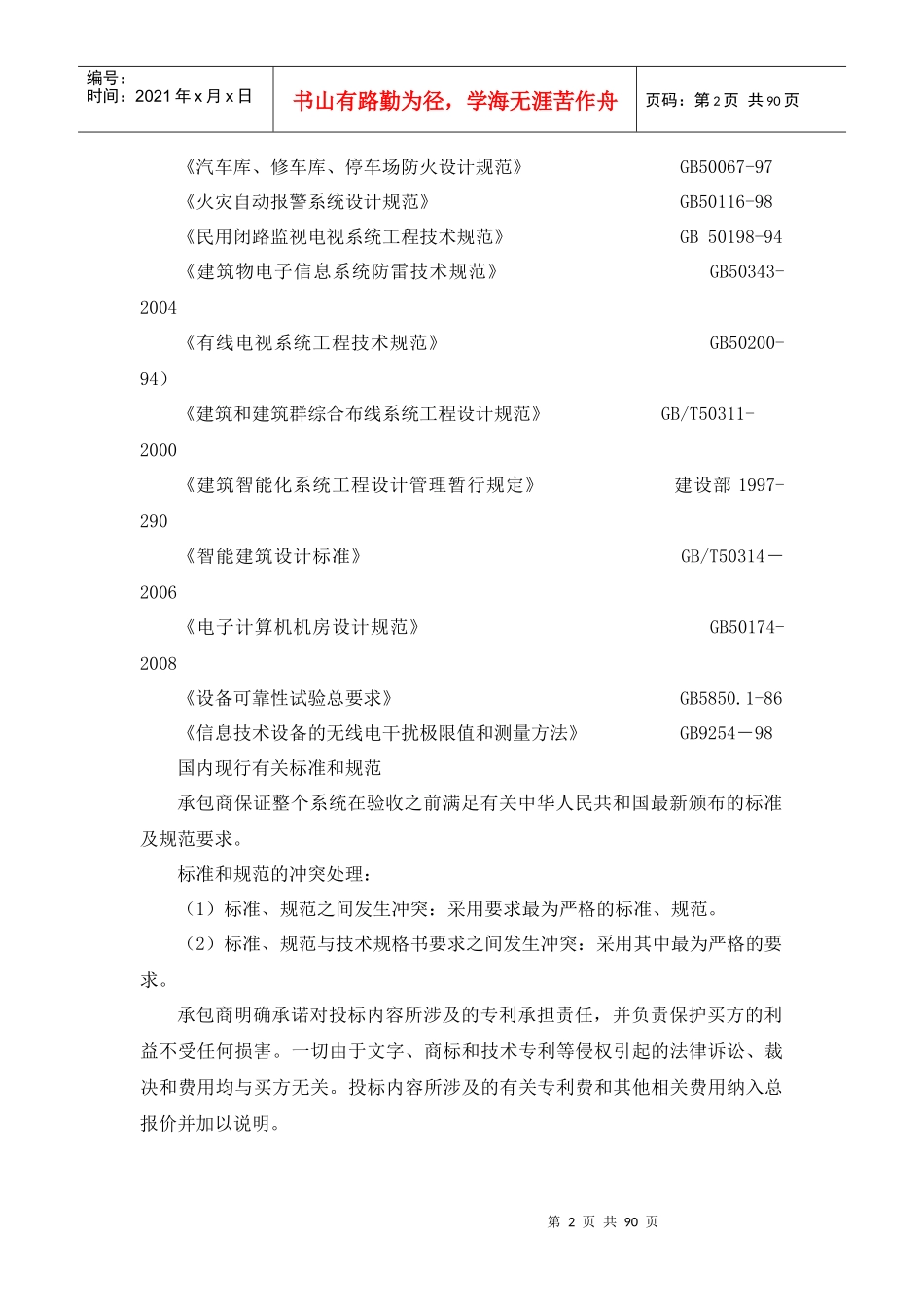 爵乐府酒店要求_第2页