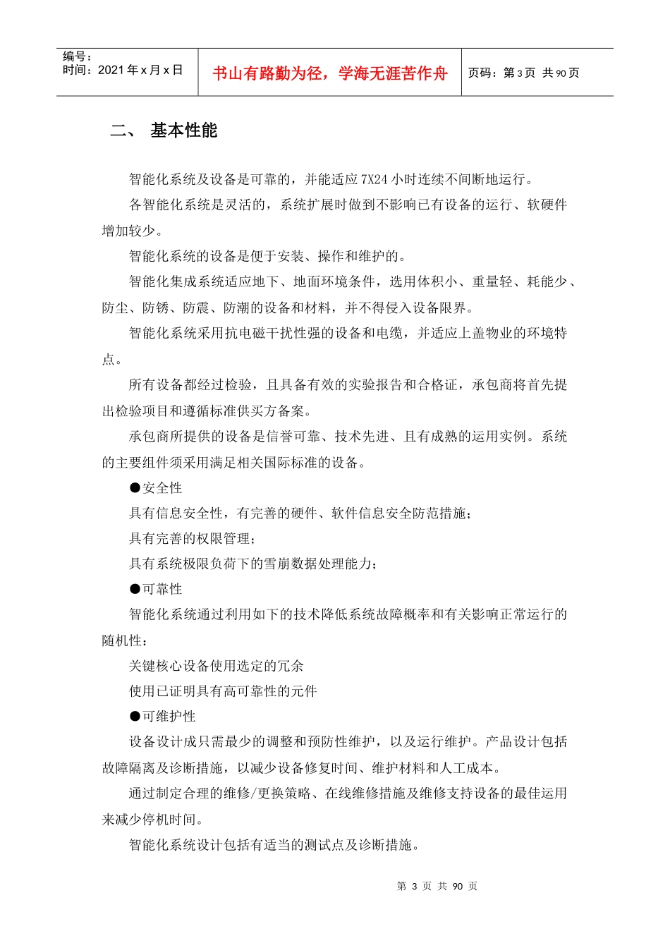 爵乐府酒店要求_第3页