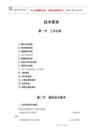 爵乐府酒店要求