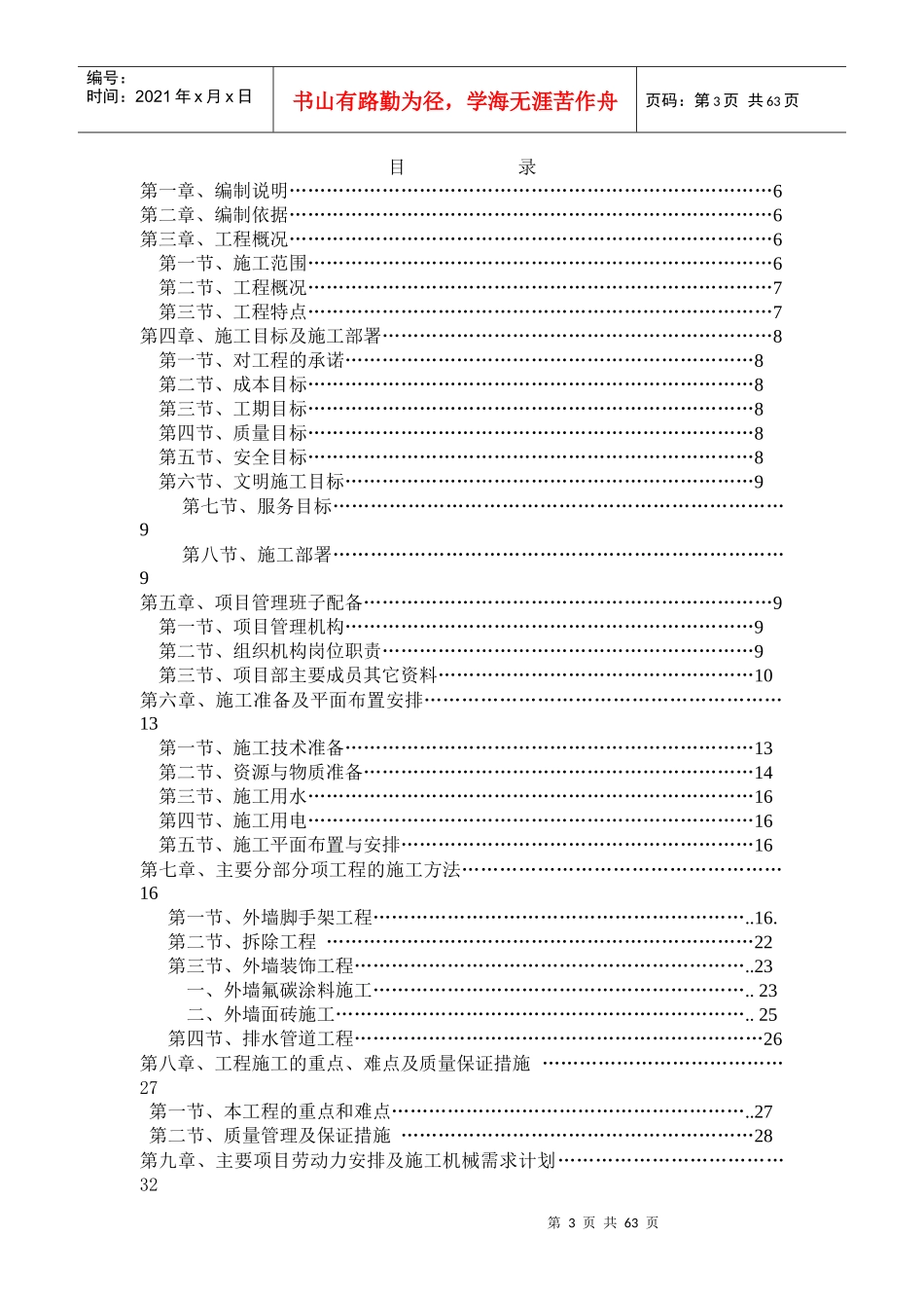 旧楼改造装饰工程施工组织设计方案_第3页
