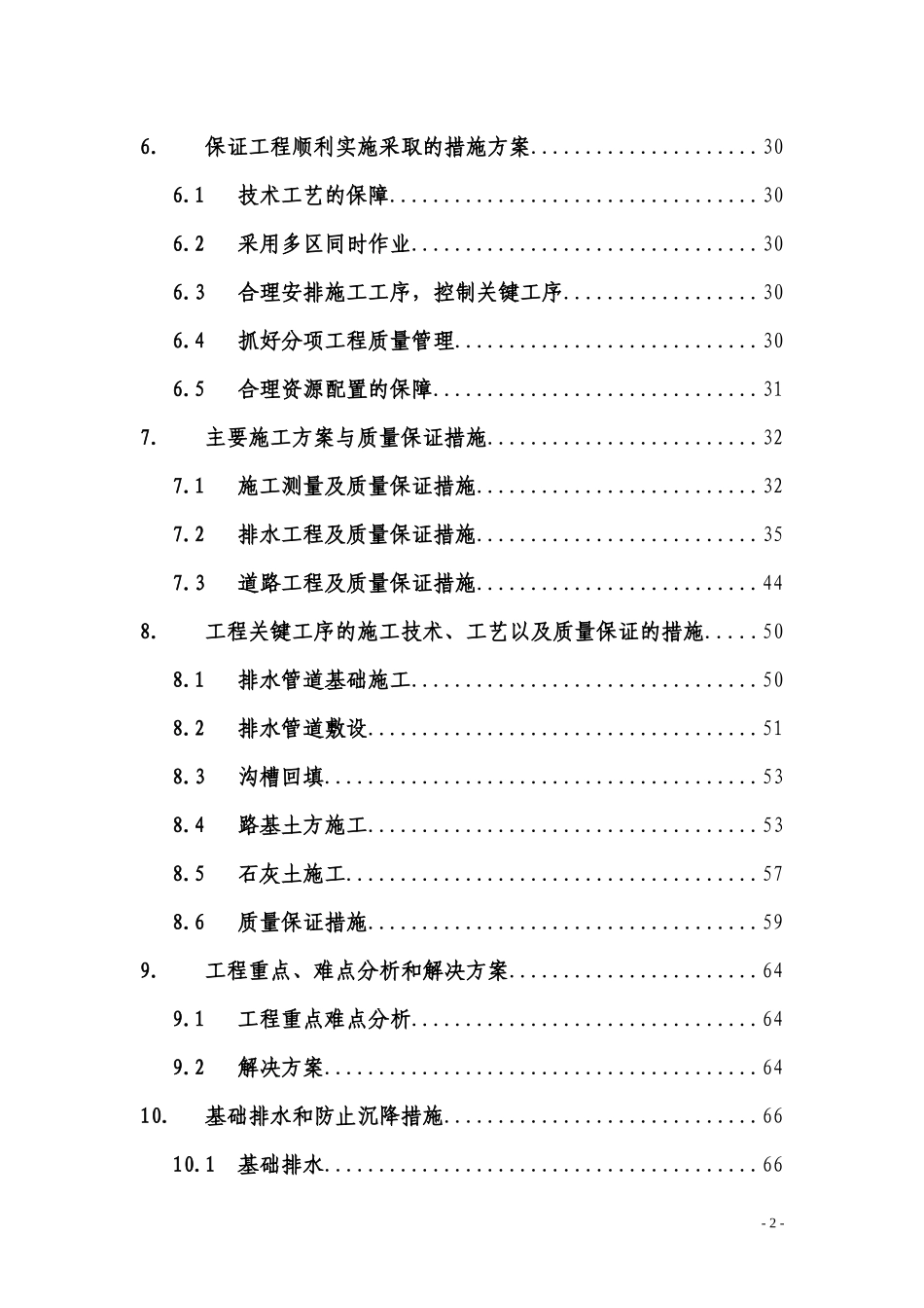 某主干路道路、排水工程施工组织设计(图文并茂详细有_第2页