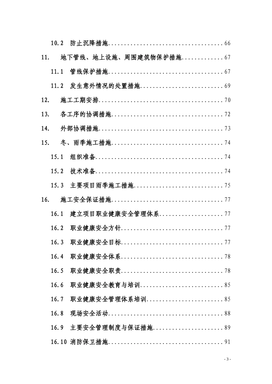 某主干路道路、排水工程施工组织设计(图文并茂详细有_第3页