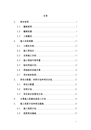 某主干路道路、排水工程施工组织设计(图文并茂详细有