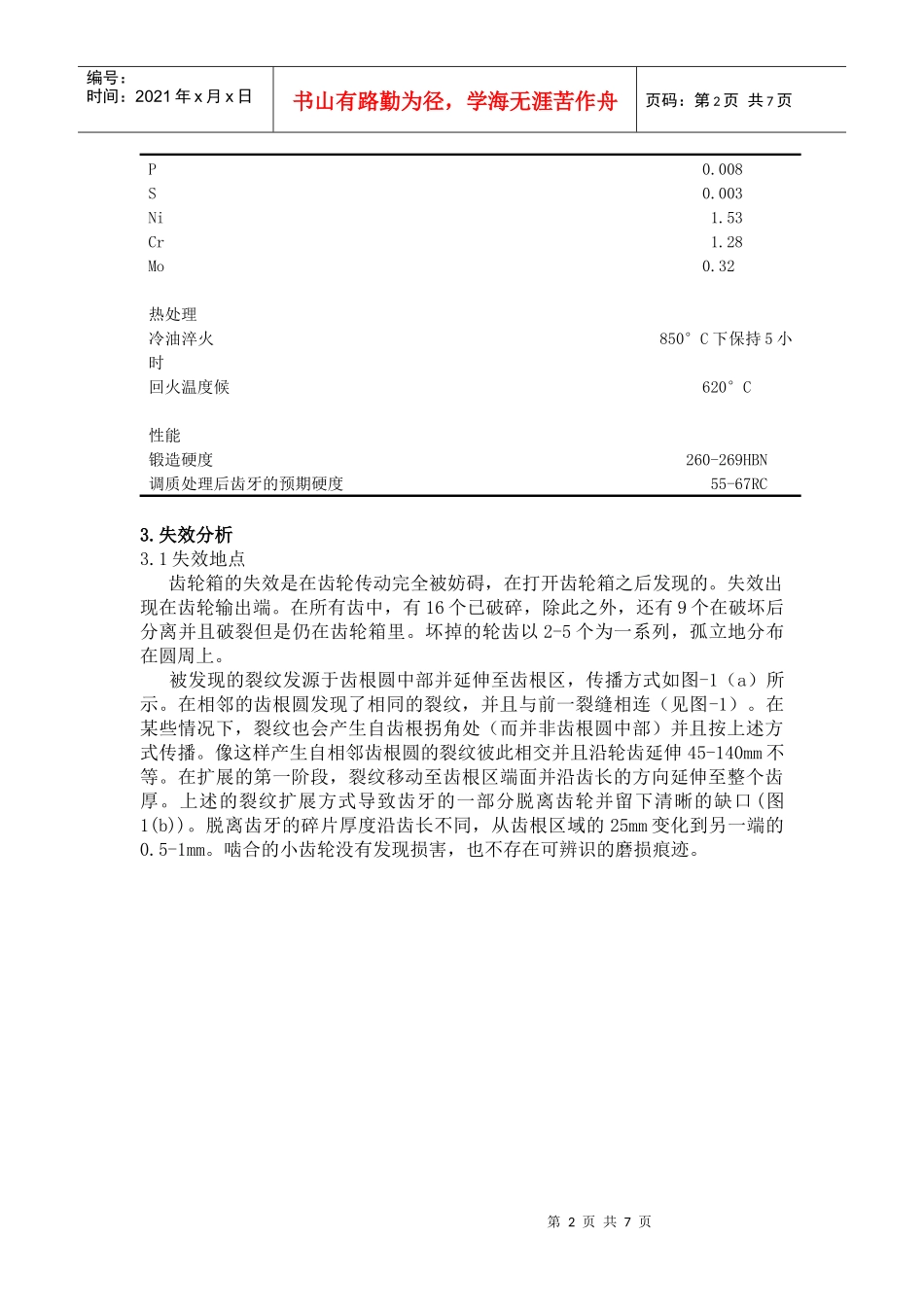 煤炭粉碎机 失效分析_第2页