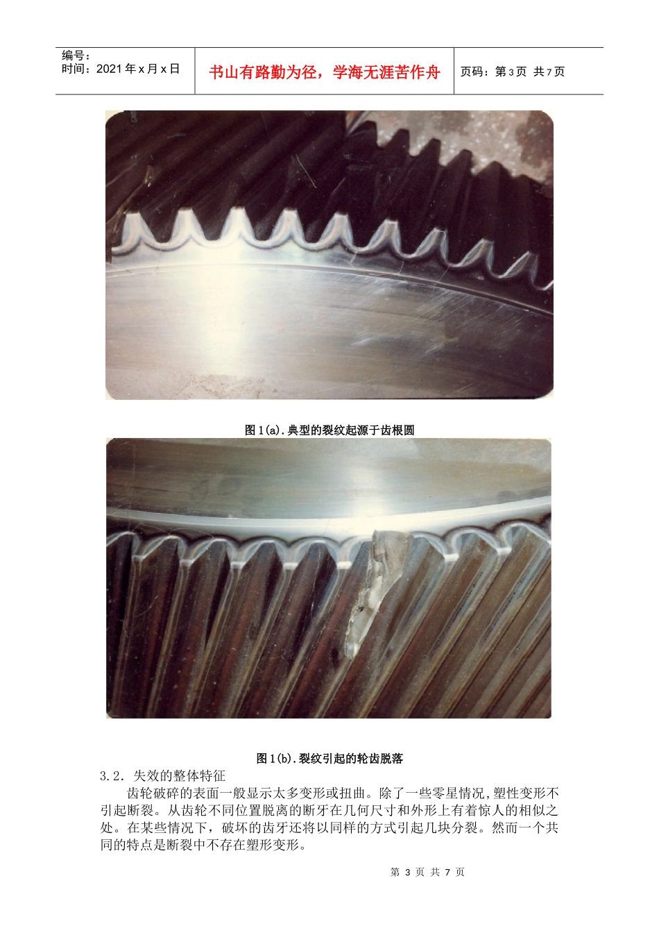 煤炭粉碎机 失效分析_第3页