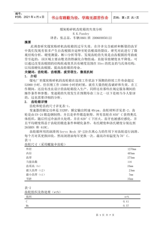煤炭粉碎机 失效分析