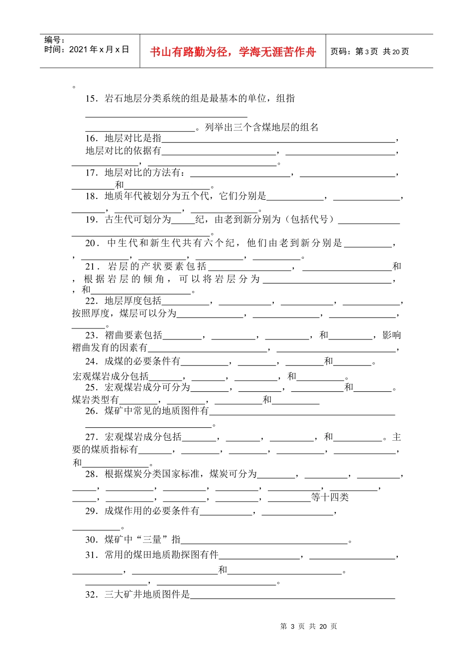 煤矿地质学各种习题附答案_第3页