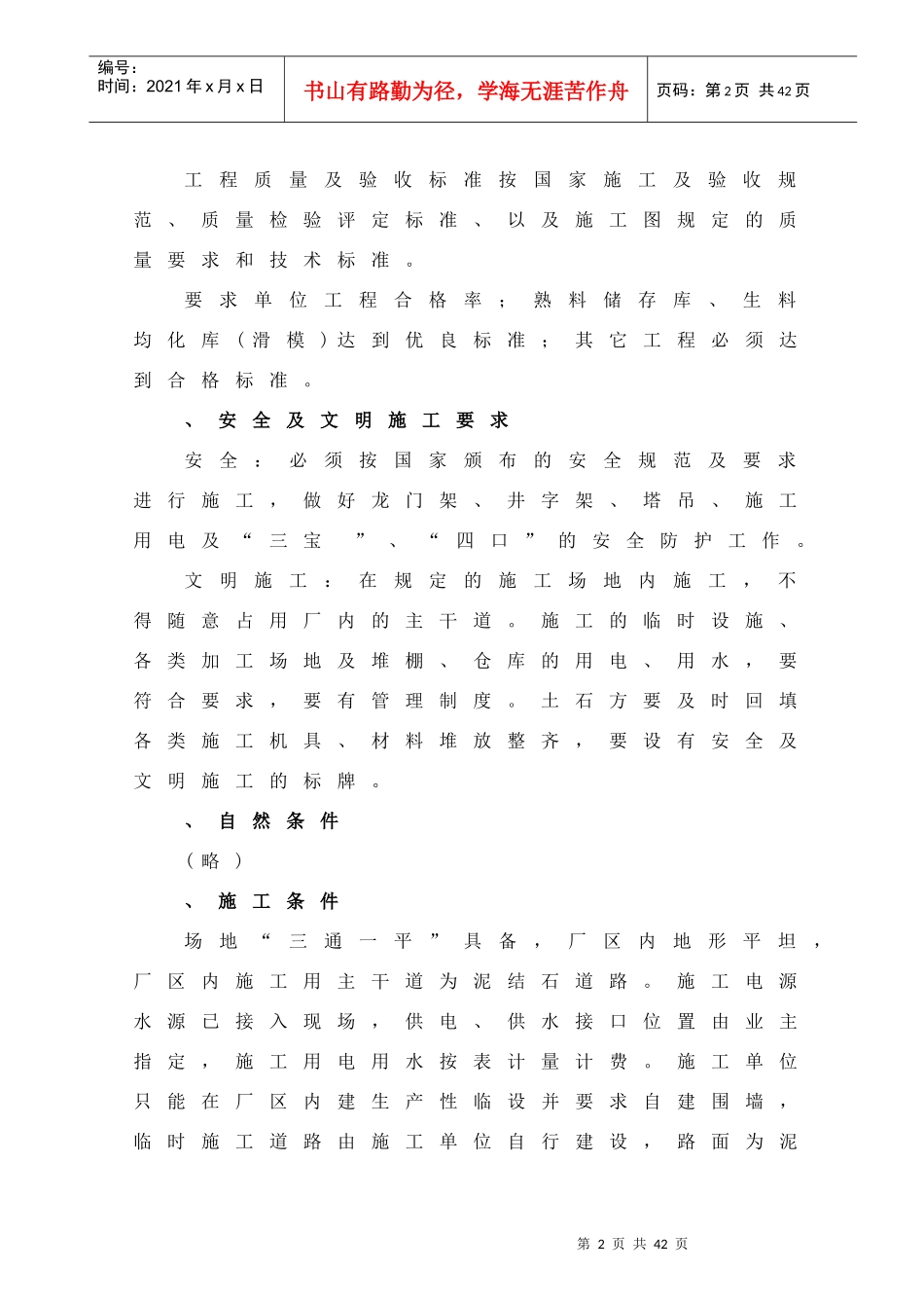 日产5000吨水泥生产线建筑工程施工组织设计方案_第2页