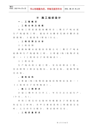 日产5000吨水泥生产线建筑工程施工组织设计方案
